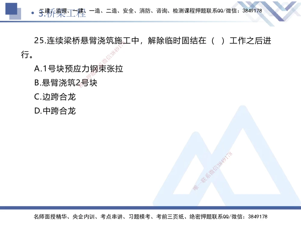 02.2025卢小东-实务带练拔分营-公路实务2_2026年一级建造师_2026年一建公路_2025年一建公路SVIP_04-冲刺串讲✿考点强化✿小灶集训_36-公路《实务带练拔分》卢小东HX_讲义
