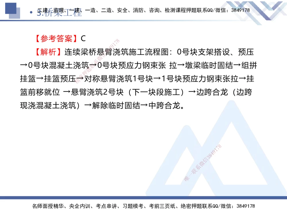 02.2025卢小东-实务带练拔分营-公路实务2_2026年一级建造师_2026年一建公路_2025年一建公路SVIP_04-冲刺串讲✿考点强化✿小灶集训_36-公路《实务带练拔分》卢小东HX_讲义