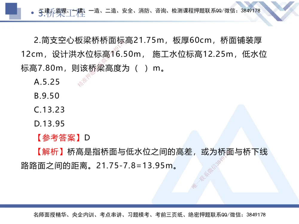 02.2025卢小东-实务带练拔分营-公路实务2_2026年一级建造师_2026年一建公路_2025年一建公路SVIP_04-冲刺串讲✿考点强化✿小灶集训_36-公路《实务带练拔分》卢小东HX_讲义