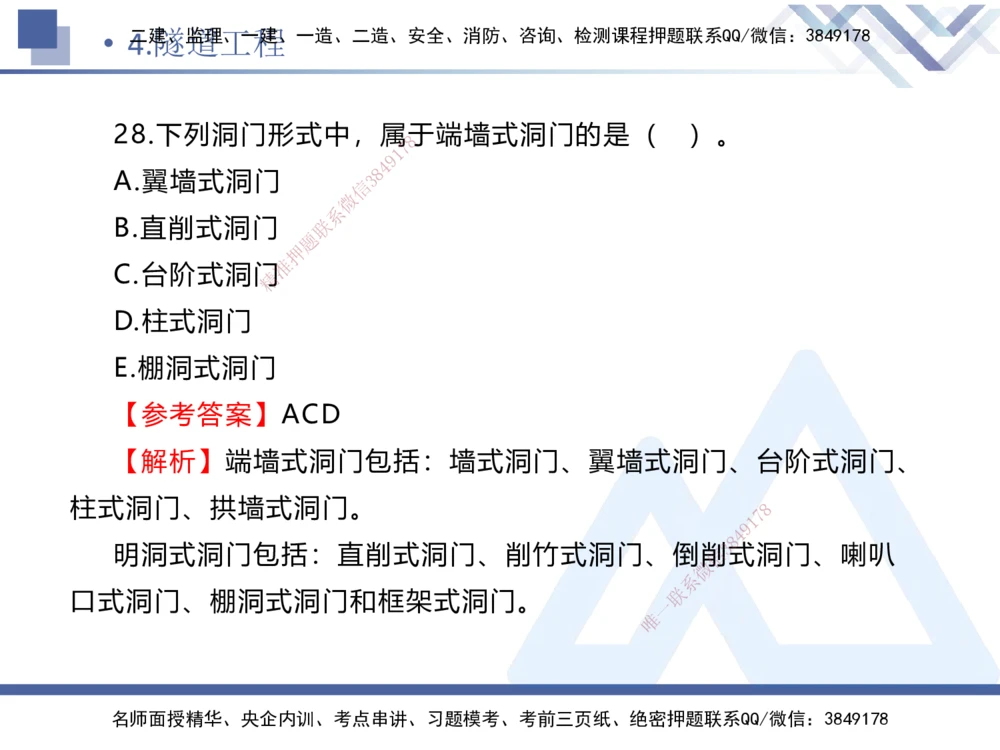 02.2025卢小东-实务带练拔分营-公路实务2_2026年一级建造师_2026年一建公路_2025年一建公路SVIP_04-冲刺串讲✿考点强化✿小灶集训_36-公路《实务带练拔分》卢小东HX_讲义