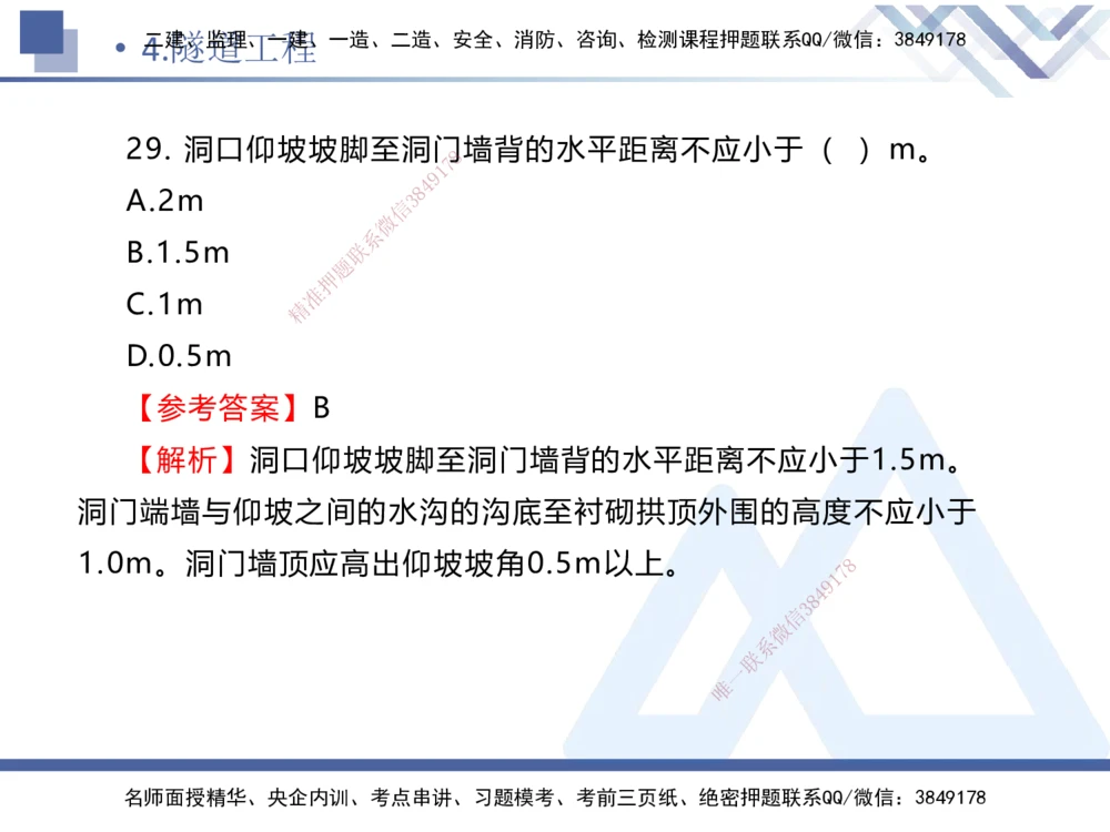 02.2025卢小东-实务带练拔分营-公路实务2_2026年一级建造师_2026年一建公路_2025年一建公路SVIP_04-冲刺串讲✿考点强化✿小灶集训_36-公路《实务带练拔分》卢小东HX_讲义