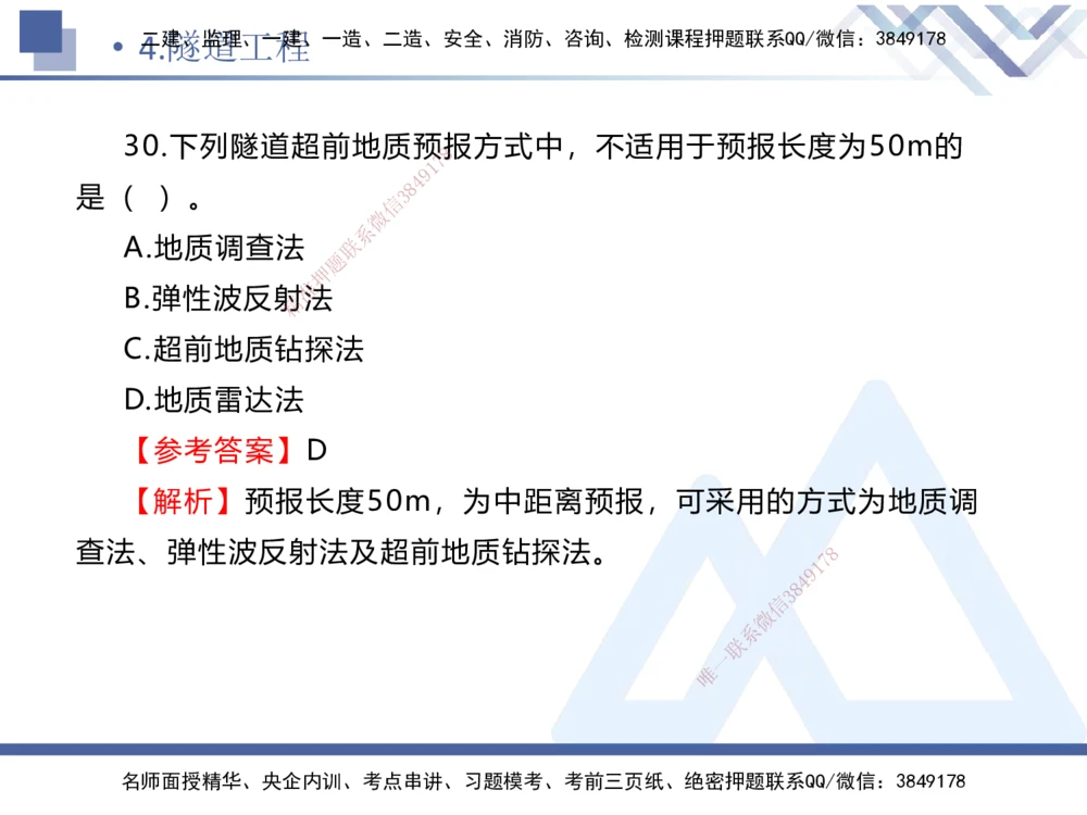 02.2025卢小东-实务带练拔分营-公路实务2_2026年一级建造师_2026年一建公路_2025年一建公路SVIP_04-冲刺串讲✿考点强化✿小灶集训_36-公路《实务带练拔分》卢小东HX_讲义