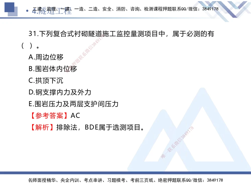 02.2025卢小东-实务带练拔分营-公路实务2_2026年一级建造师_2026年一建公路_2025年一建公路SVIP_04-冲刺串讲✿考点强化✿小灶集训_36-公路《实务带练拔分》卢小东HX_讲义