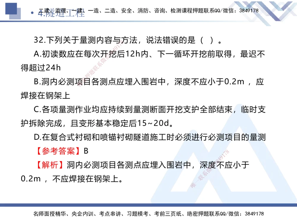 02.2025卢小东-实务带练拔分营-公路实务2_2026年一级建造师_2026年一建公路_2025年一建公路SVIP_04-冲刺串讲✿考点强化✿小灶集训_36-公路《实务带练拔分》卢小东HX_讲义