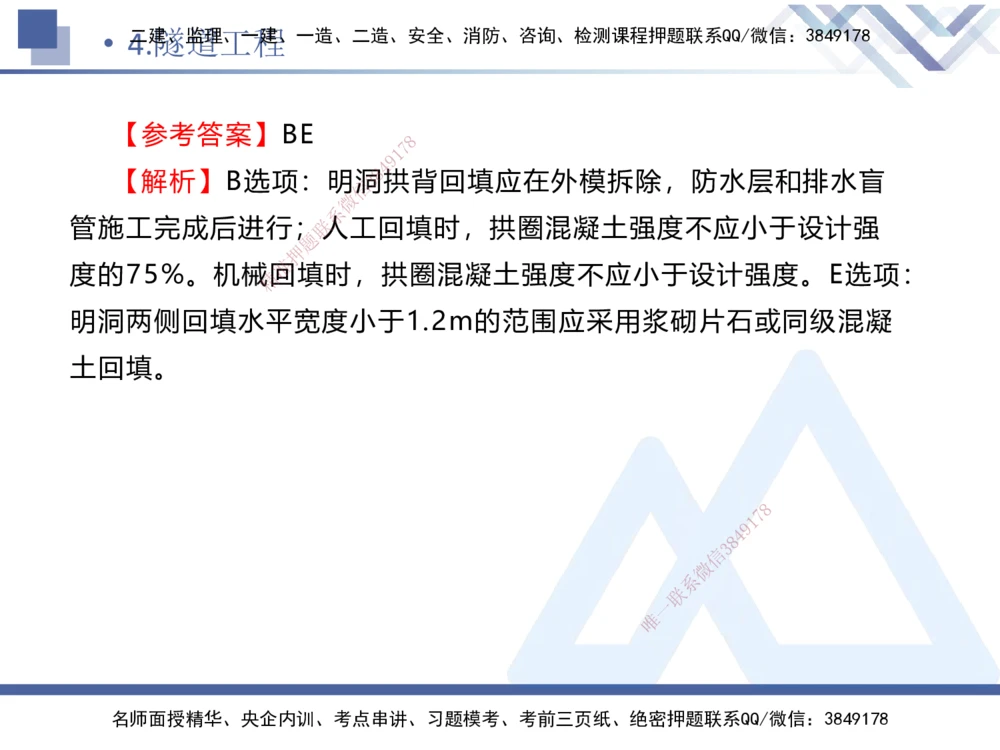 02.2025卢小东-实务带练拔分营-公路实务2_2026年一级建造师_2026年一建公路_2025年一建公路SVIP_04-冲刺串讲✿考点强化✿小灶集训_36-公路《实务带练拔分》卢小东HX_讲义