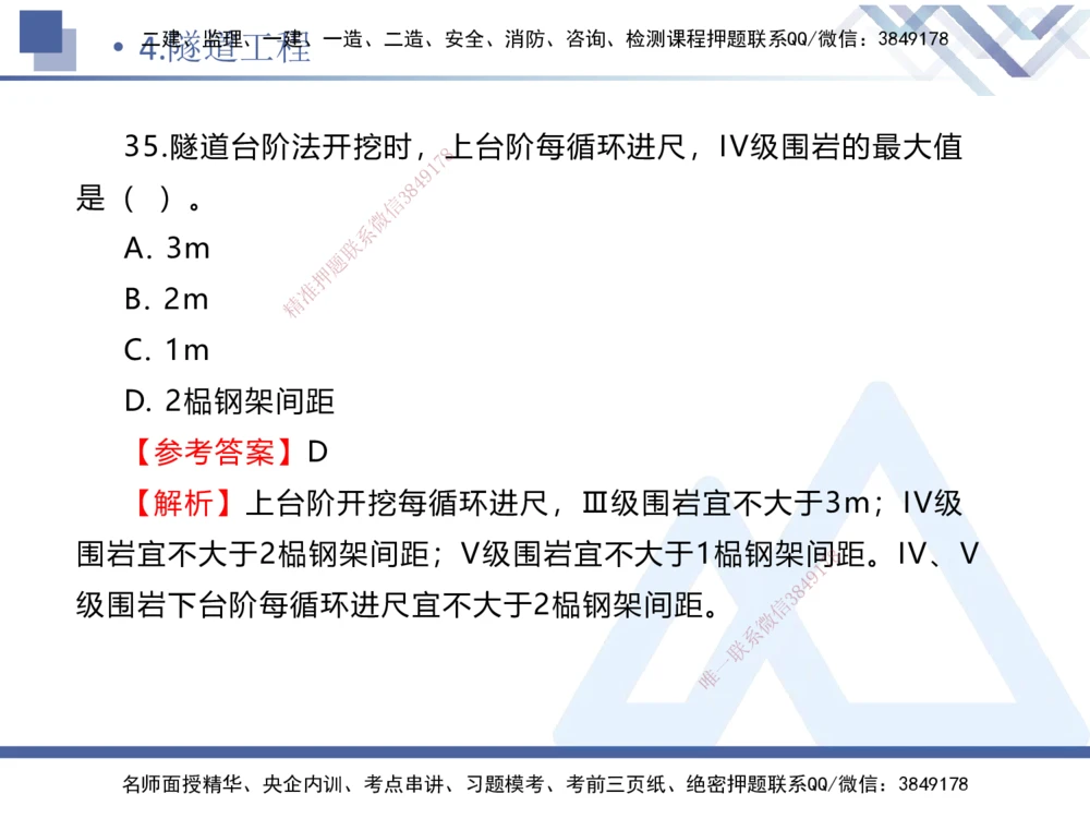 02.2025卢小东-实务带练拔分营-公路实务2_2026年一级建造师_2026年一建公路_2025年一建公路SVIP_04-冲刺串讲✿考点强化✿小灶集训_36-公路《实务带练拔分》卢小东HX_讲义