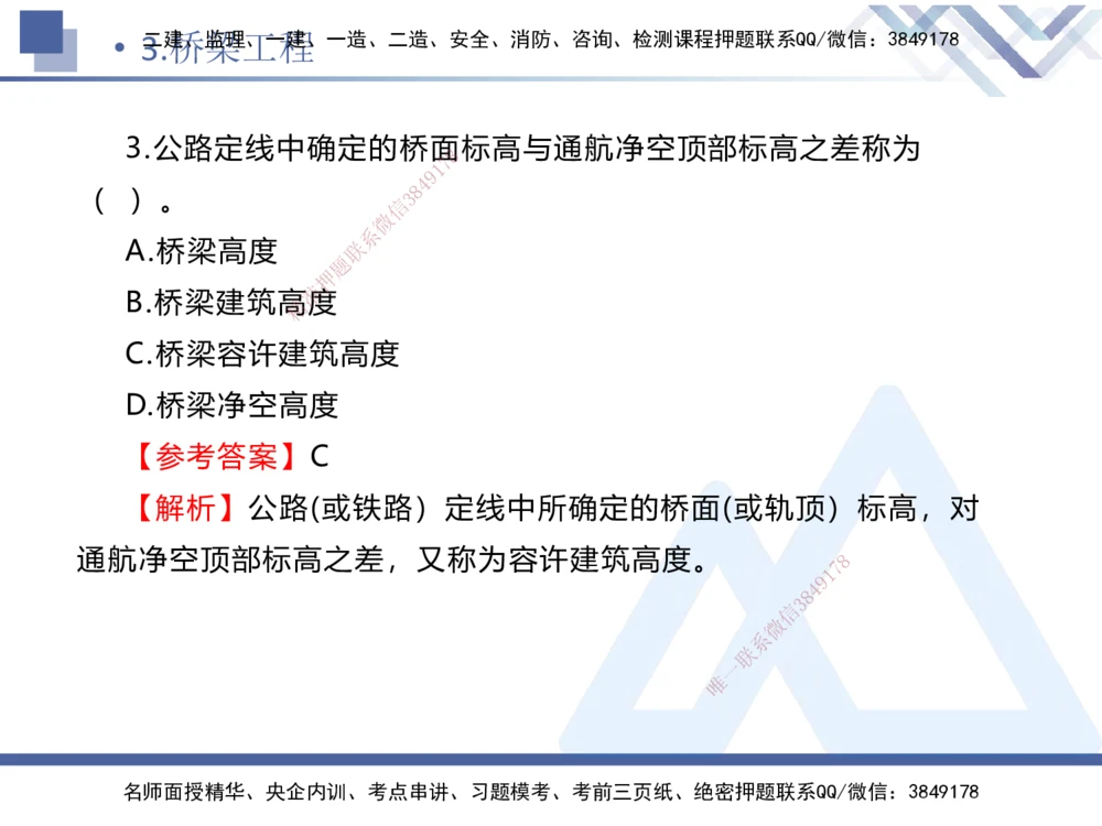 02.2025卢小东-实务带练拔分营-公路实务2_2026年一级建造师_2026年一建公路_2025年一建公路SVIP_04-冲刺串讲✿考点强化✿小灶集训_36-公路《实务带练拔分》卢小东HX_讲义