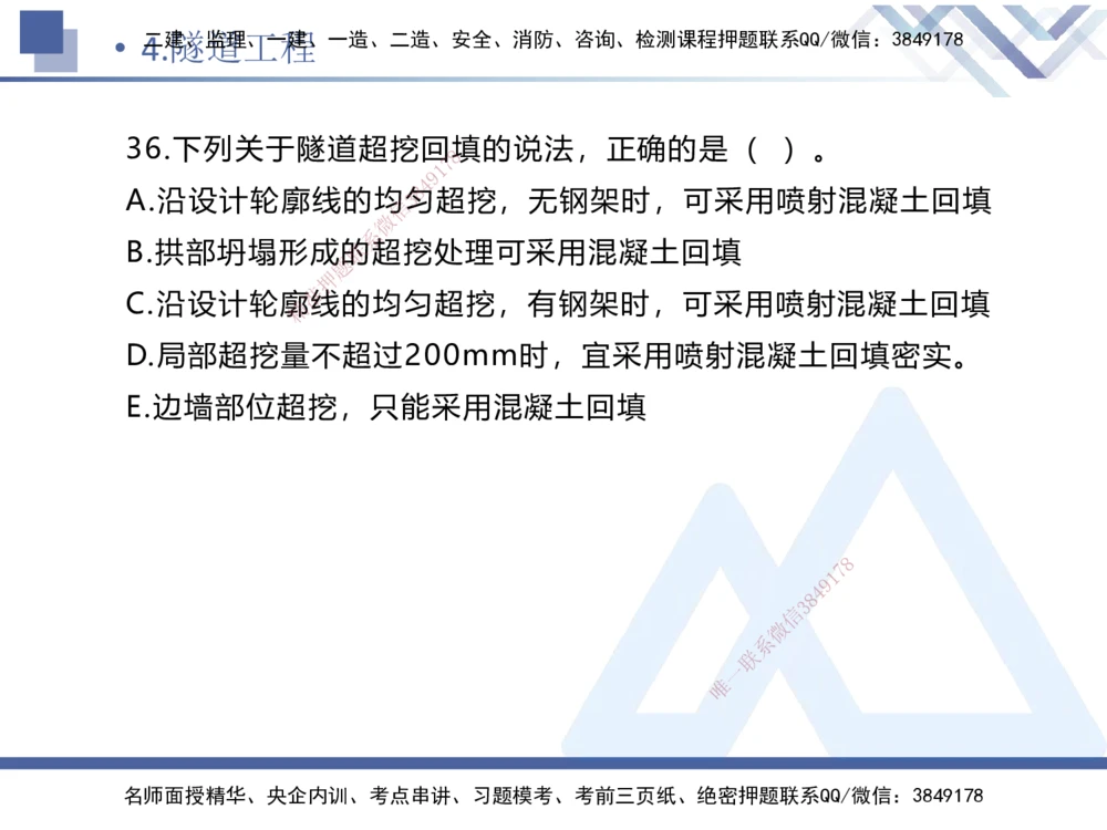 02.2025卢小东-实务带练拔分营-公路实务2_2026年一级建造师_2026年一建公路_2025年一建公路SVIP_04-冲刺串讲✿考点强化✿小灶集训_36-公路《实务带练拔分》卢小东HX_讲义