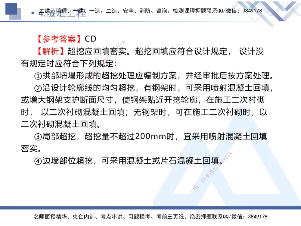 02.2025卢小东-实务带练拔分营-公路实务2_2026年一级建造师_2026年一建公路_2025年一建公路SVIP_04-冲刺串讲✿考点强化✿小灶集训_36-公路《实务带练拔分》卢小东HX_讲义