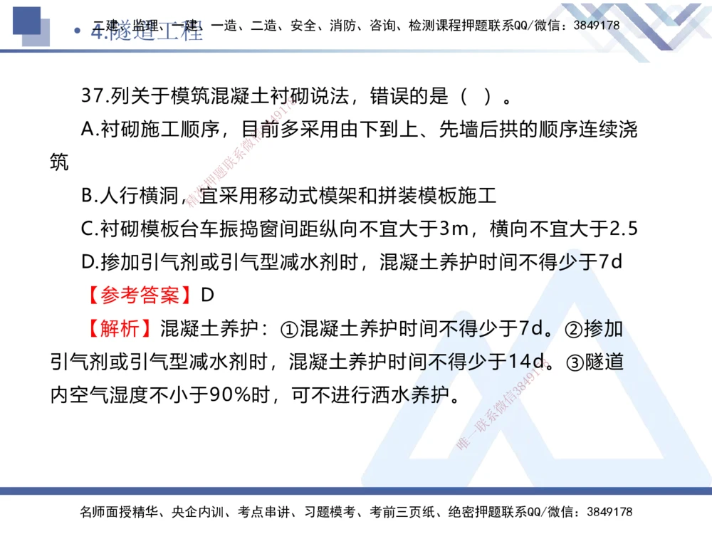 02.2025卢小东-实务带练拔分营-公路实务2_2026年一级建造师_2026年一建公路_2025年一建公路SVIP_04-冲刺串讲✿考点强化✿小灶集训_36-公路《实务带练拔分》卢小东HX_讲义