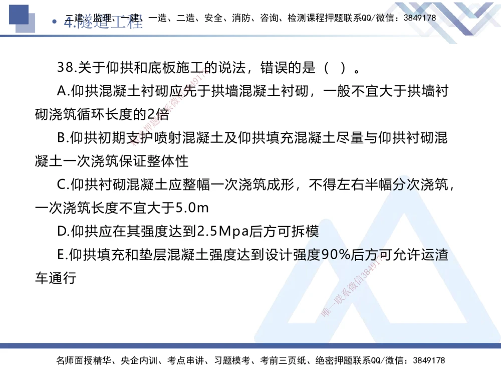 02.2025卢小东-实务带练拔分营-公路实务2_2026年一级建造师_2026年一建公路_2025年一建公路SVIP_04-冲刺串讲✿考点强化✿小灶集训_36-公路《实务带练拔分》卢小东HX_讲义