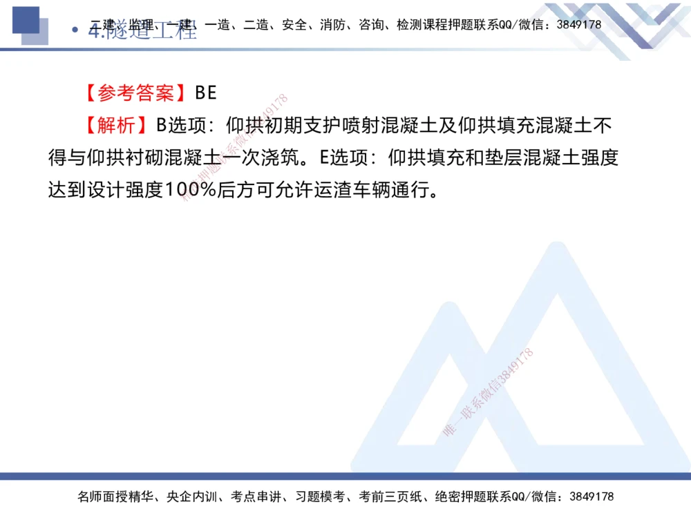 02.2025卢小东-实务带练拔分营-公路实务2_2026年一级建造师_2026年一建公路_2025年一建公路SVIP_04-冲刺串讲✿考点强化✿小灶集训_36-公路《实务带练拔分》卢小东HX_讲义