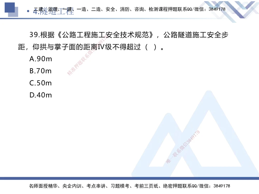 02.2025卢小东-实务带练拔分营-公路实务2_2026年一级建造师_2026年一建公路_2025年一建公路SVIP_04-冲刺串讲✿考点强化✿小灶集训_36-公路《实务带练拔分》卢小东HX_讲义
