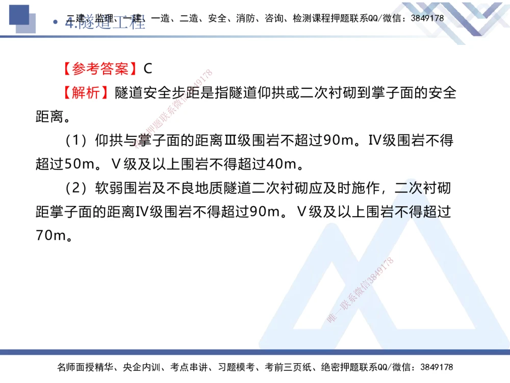 02.2025卢小东-实务带练拔分营-公路实务2_2026年一级建造师_2026年一建公路_2025年一建公路SVIP_04-冲刺串讲✿考点强化✿小灶集训_36-公路《实务带练拔分》卢小东HX_讲义