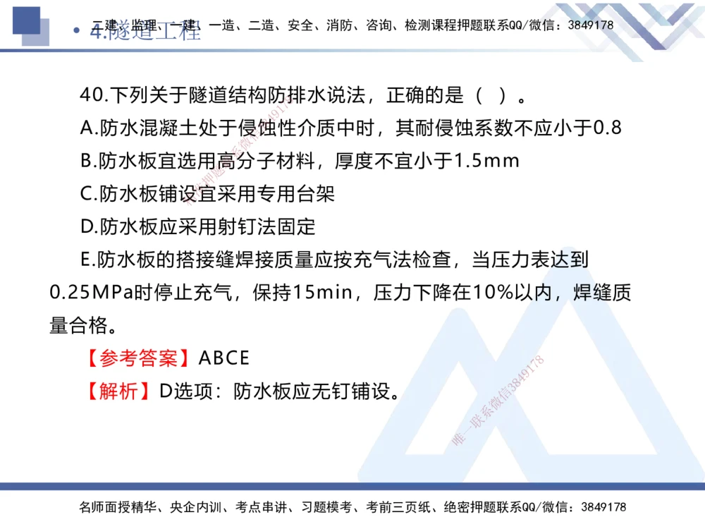 02.2025卢小东-实务带练拔分营-公路实务2_2026年一级建造师_2026年一建公路_2025年一建公路SVIP_04-冲刺串讲✿考点强化✿小灶集训_36-公路《实务带练拔分》卢小东HX_讲义