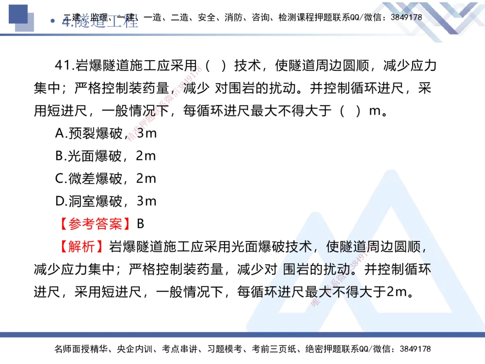 02.2025卢小东-实务带练拔分营-公路实务2_2026年一级建造师_2026年一建公路_2025年一建公路SVIP_04-冲刺串讲✿考点强化✿小灶集训_36-公路《实务带练拔分》卢小东HX_讲义