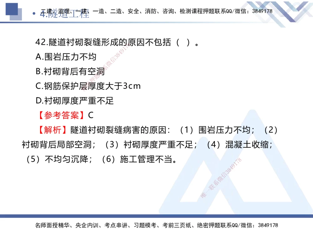 02.2025卢小东-实务带练拔分营-公路实务2_2026年一级建造师_2026年一建公路_2025年一建公路SVIP_04-冲刺串讲✿考点强化✿小灶集训_36-公路《实务带练拔分》卢小东HX_讲义