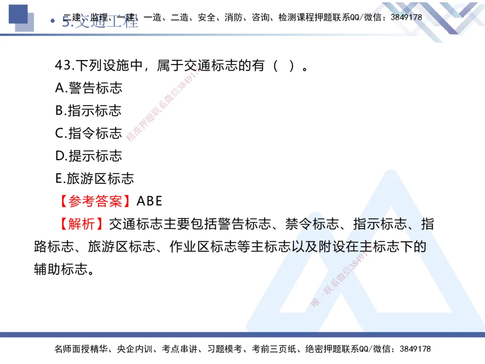 02.2025卢小东-实务带练拔分营-公路实务2_2026年一级建造师_2026年一建公路_2025年一建公路SVIP_04-冲刺串讲✿考点强化✿小灶集训_36-公路《实务带练拔分》卢小东HX_讲义