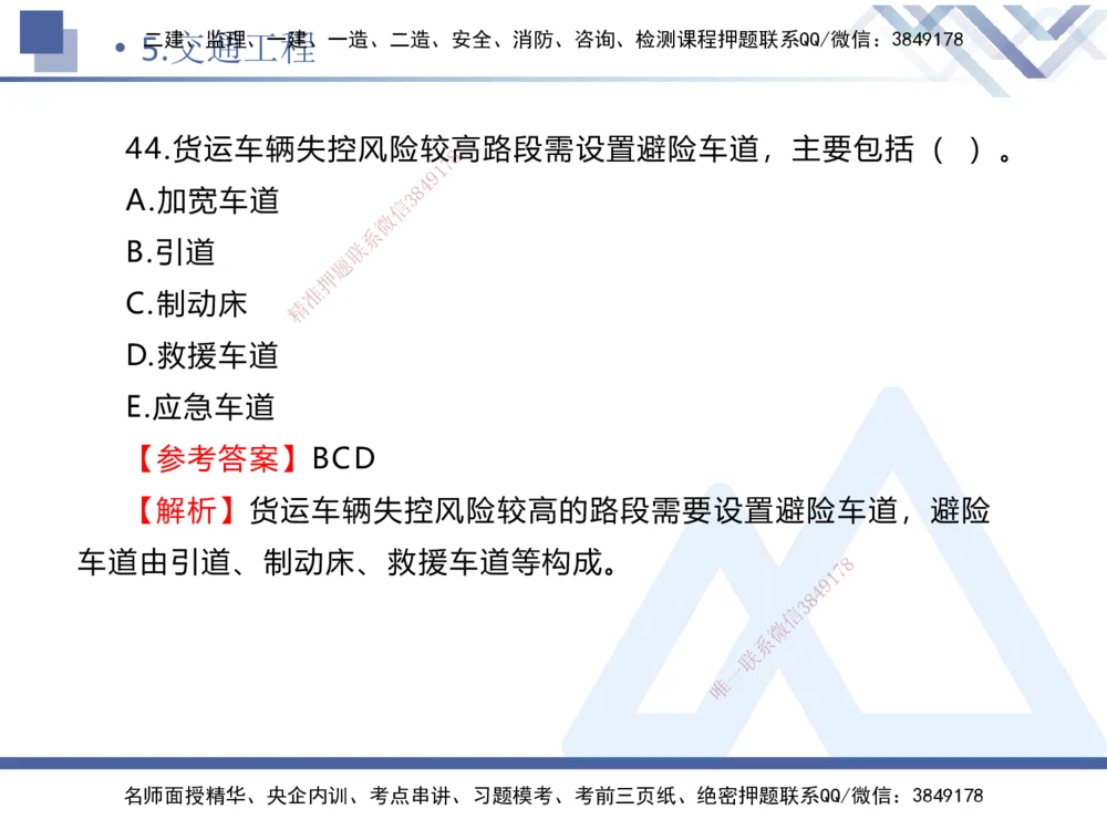 02.2025卢小东-实务带练拔分营-公路实务2_2026年一级建造师_2026年一建公路_2025年一建公路SVIP_04-冲刺串讲✿考点强化✿小灶集训_36-公路《实务带练拔分》卢小东HX_讲义
