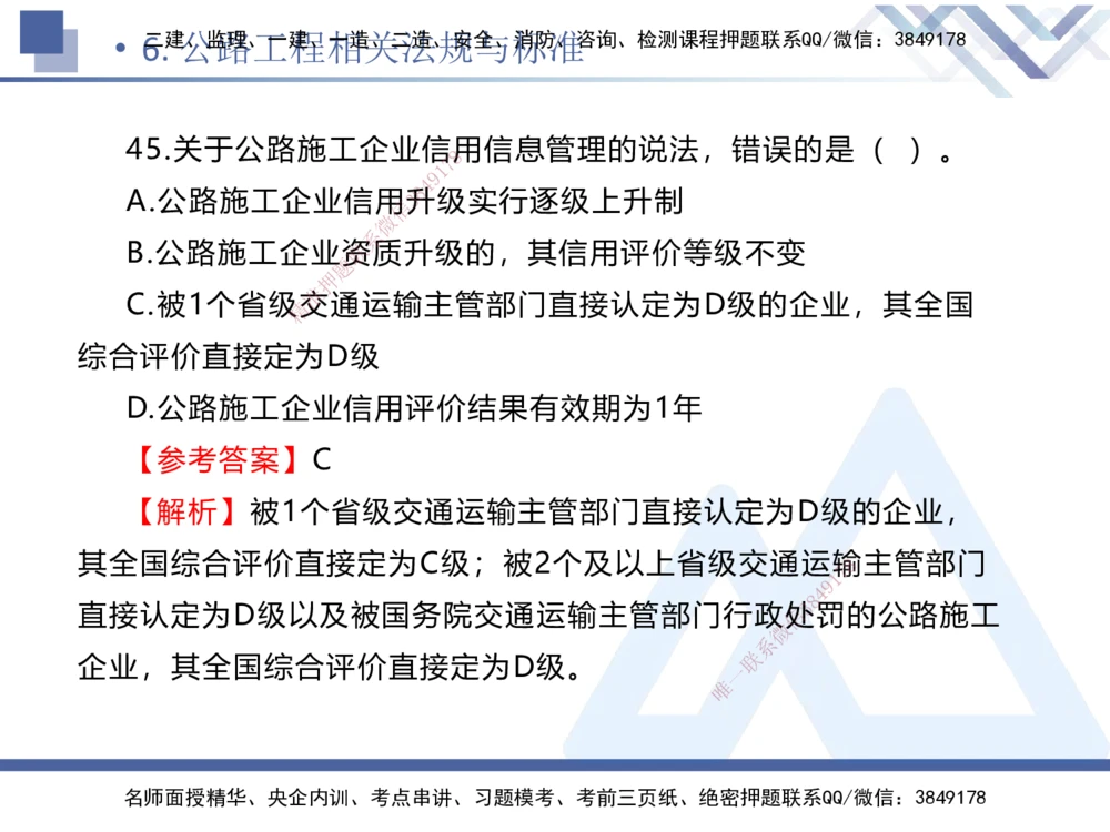02.2025卢小东-实务带练拔分营-公路实务2_2026年一级建造师_2026年一建公路_2025年一建公路SVIP_04-冲刺串讲✿考点强化✿小灶集训_36-公路《实务带练拔分》卢小东HX_讲义