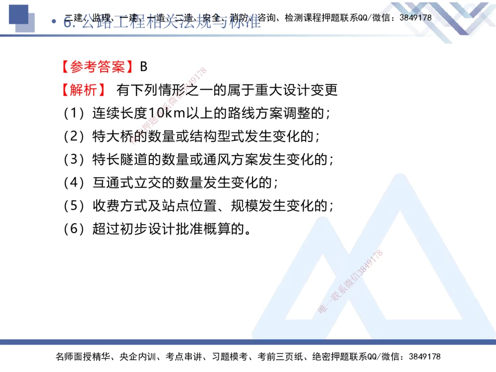 02.2025卢小东-实务带练拔分营-公路实务2_2026年一级建造师_2026年一建公路_2025年一建公路SVIP_04-冲刺串讲✿考点强化✿小灶集训_36-公路《实务带练拔分》卢小东HX_讲义