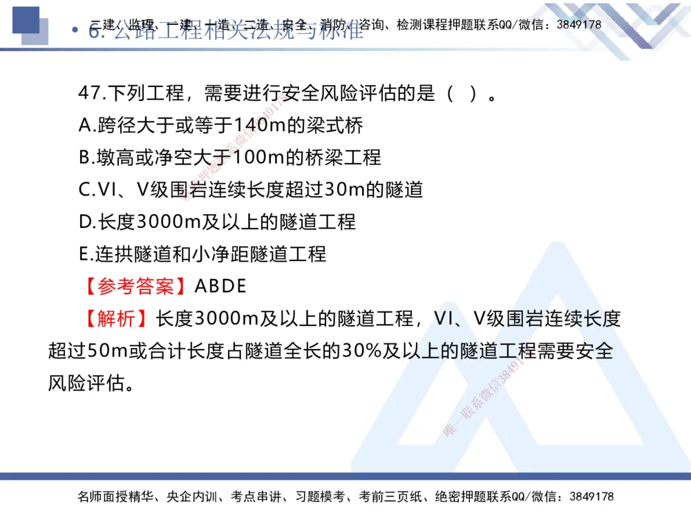 02.2025卢小东-实务带练拔分营-公路实务2_2026年一级建造师_2026年一建公路_2025年一建公路SVIP_04-冲刺串讲✿考点强化✿小灶集训_36-公路《实务带练拔分》卢小东HX_讲义