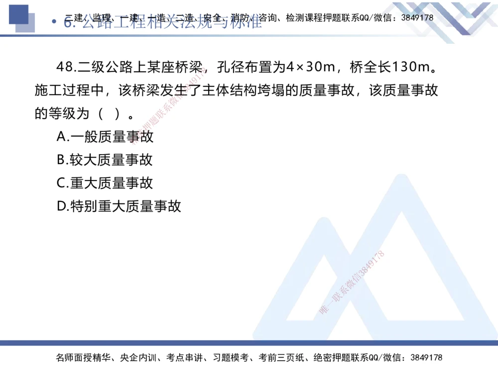 02.2025卢小东-实务带练拔分营-公路实务2_2026年一级建造师_2026年一建公路_2025年一建公路SVIP_04-冲刺串讲✿考点强化✿小灶集训_36-公路《实务带练拔分》卢小东HX_讲义