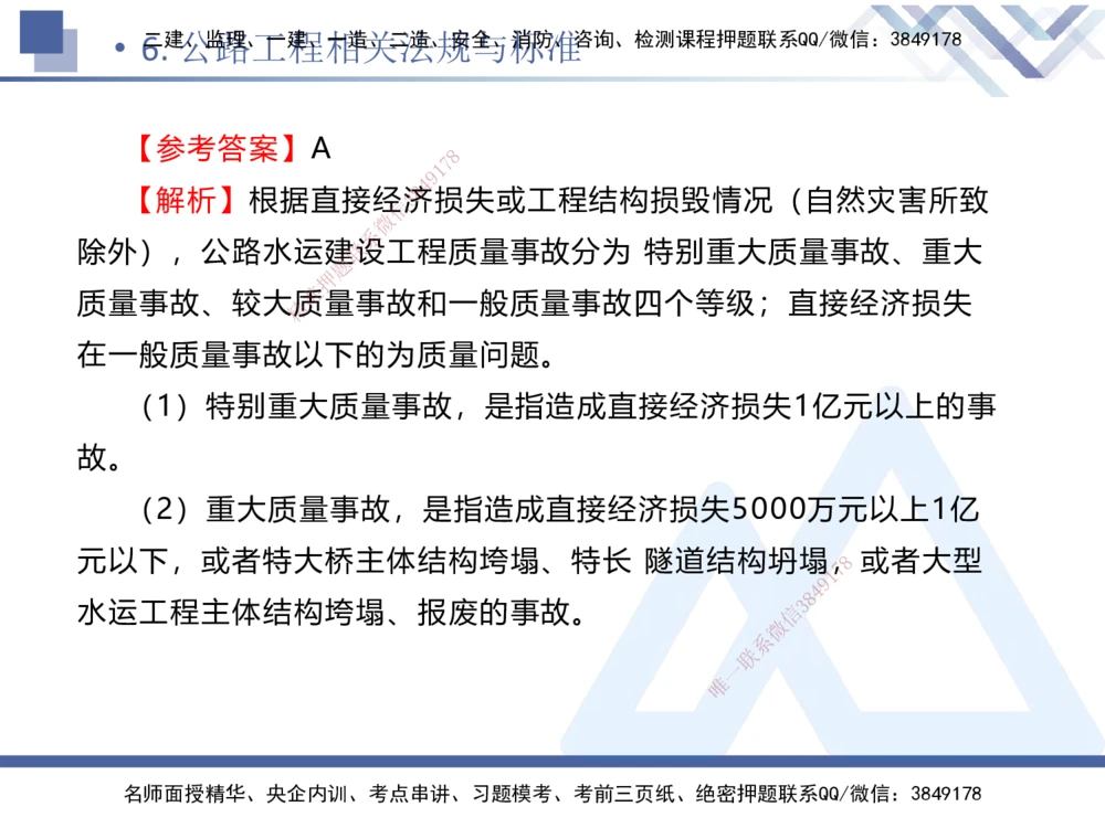 02.2025卢小东-实务带练拔分营-公路实务2_2026年一级建造师_2026年一建公路_2025年一建公路SVIP_04-冲刺串讲✿考点强化✿小灶集训_36-公路《实务带练拔分》卢小东HX_讲义