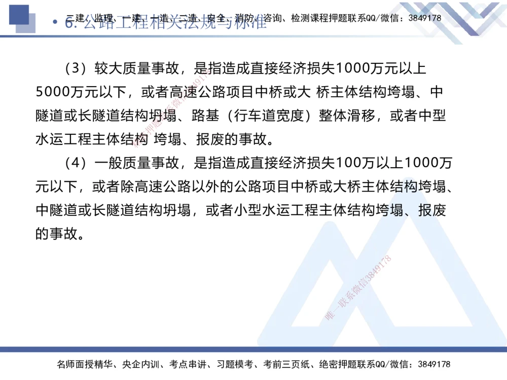 02.2025卢小东-实务带练拔分营-公路实务2_2026年一级建造师_2026年一建公路_2025年一建公路SVIP_04-冲刺串讲✿考点强化✿小灶集训_36-公路《实务带练拔分》卢小东HX_讲义