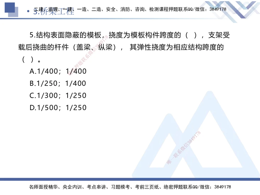 02.2025卢小东-实务带练拔分营-公路实务2_2026年一级建造师_2026年一建公路_2025年一建公路SVIP_04-冲刺串讲✿考点强化✿小灶集训_36-公路《实务带练拔分》卢小东HX_讲义