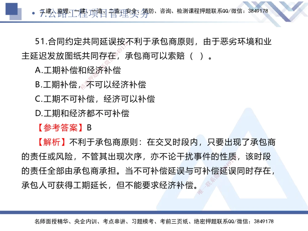 02.2025卢小东-实务带练拔分营-公路实务2_2026年一级建造师_2026年一建公路_2025年一建公路SVIP_04-冲刺串讲✿考点强化✿小灶集训_36-公路《实务带练拔分》卢小东HX_讲义