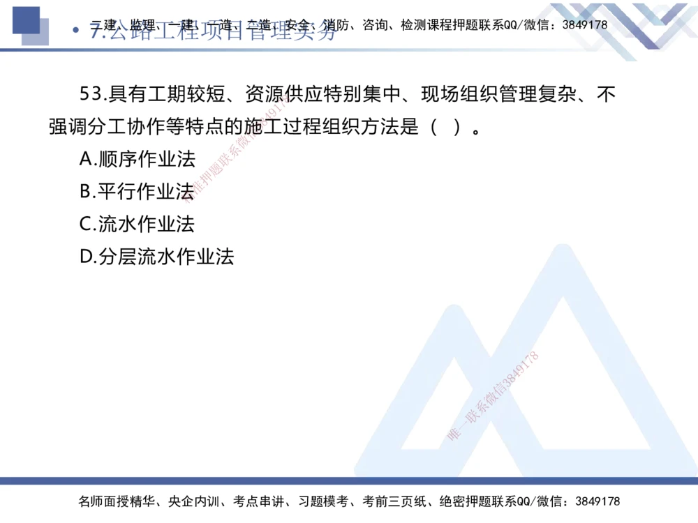 02.2025卢小东-实务带练拔分营-公路实务2_2026年一级建造师_2026年一建公路_2025年一建公路SVIP_04-冲刺串讲✿考点强化✿小灶集训_36-公路《实务带练拔分》卢小东HX_讲义