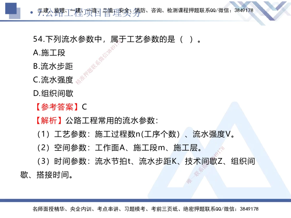 02.2025卢小东-实务带练拔分营-公路实务2_2026年一级建造师_2026年一建公路_2025年一建公路SVIP_04-冲刺串讲✿考点强化✿小灶集训_36-公路《实务带练拔分》卢小东HX_讲义