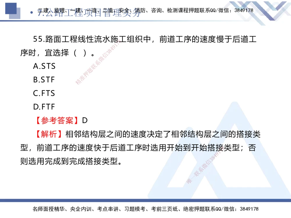 02.2025卢小东-实务带练拔分营-公路实务2_2026年一级建造师_2026年一建公路_2025年一建公路SVIP_04-冲刺串讲✿考点强化✿小灶集训_36-公路《实务带练拔分》卢小东HX_讲义