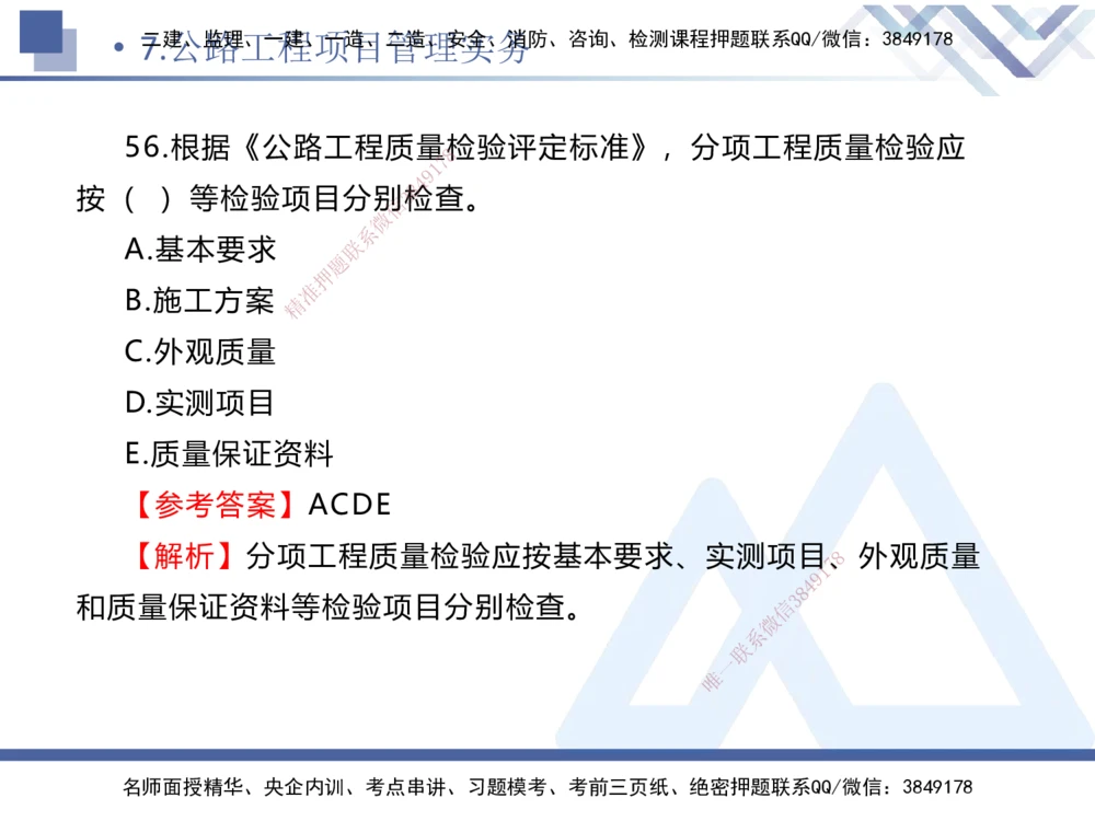 02.2025卢小东-实务带练拔分营-公路实务2_2026年一级建造师_2026年一建公路_2025年一建公路SVIP_04-冲刺串讲✿考点强化✿小灶集训_36-公路《实务带练拔分》卢小东HX_讲义