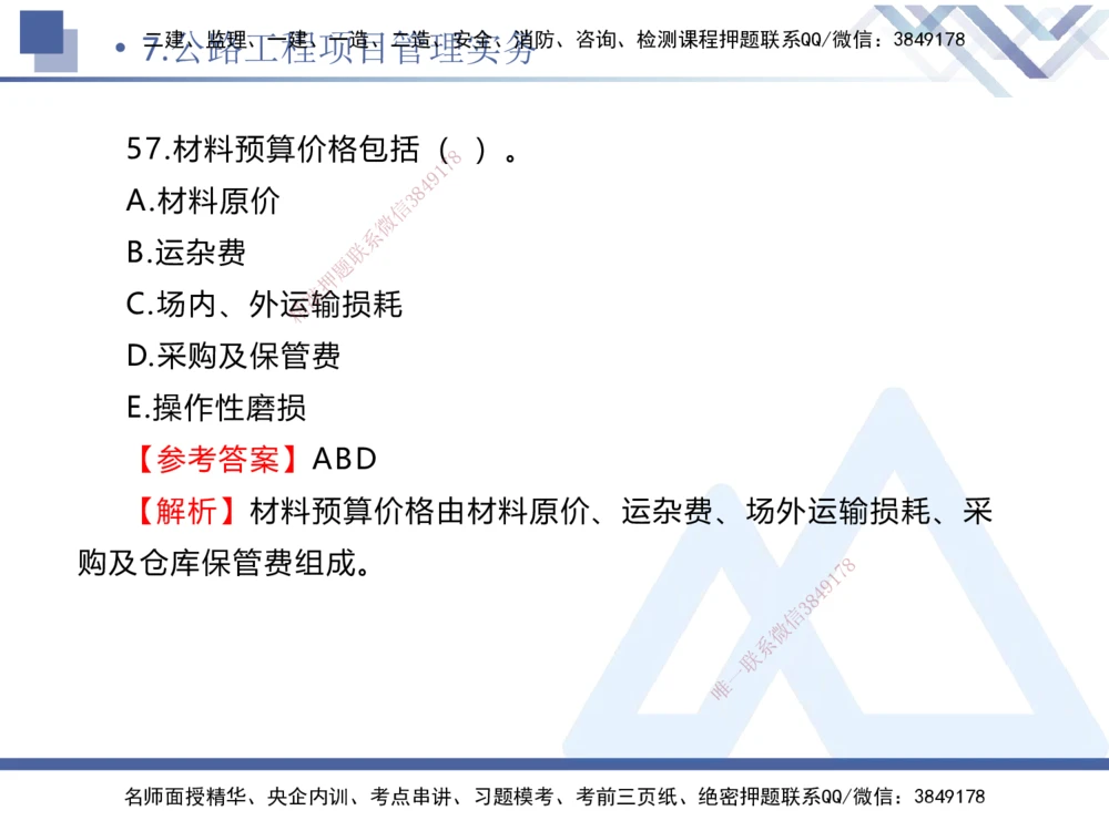 02.2025卢小东-实务带练拔分营-公路实务2_2026年一级建造师_2026年一建公路_2025年一建公路SVIP_04-冲刺串讲✿考点强化✿小灶集训_36-公路《实务带练拔分》卢小东HX_讲义