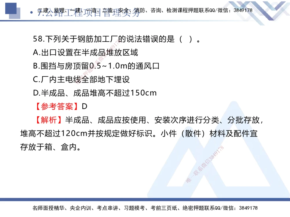 02.2025卢小东-实务带练拔分营-公路实务2_2026年一级建造师_2026年一建公路_2025年一建公路SVIP_04-冲刺串讲✿考点强化✿小灶集训_36-公路《实务带练拔分》卢小东HX_讲义