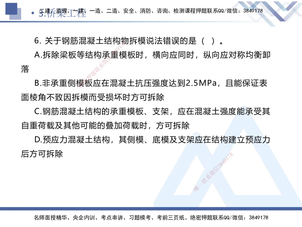 02.2025卢小东-实务带练拔分营-公路实务2_2026年一级建造师_2026年一建公路_2025年一建公路SVIP_04-冲刺串讲✿考点强化✿小灶集训_36-公路《实务带练拔分》卢小东HX_讲义