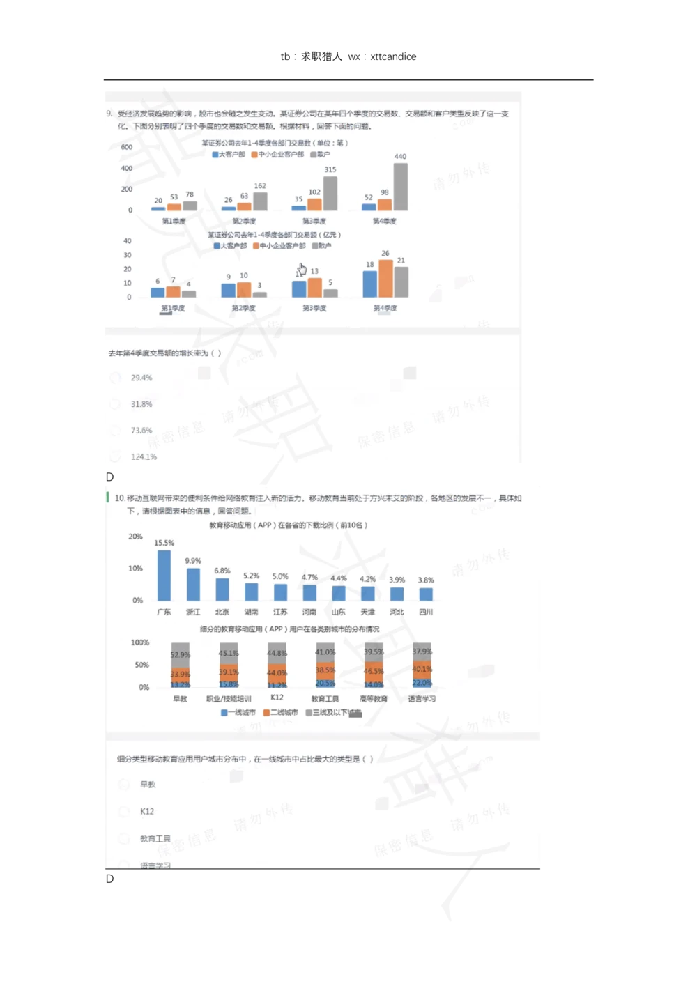 11OnePlus一加春招测评（2020春招）_2025春招题库汇总_十大行测题库_2023年十大热门题库更新中_01、北sen汇总_补充资料_04、21、20年北s真题整理，部分有解析（word+pdf）_20年多家公司pdf版本