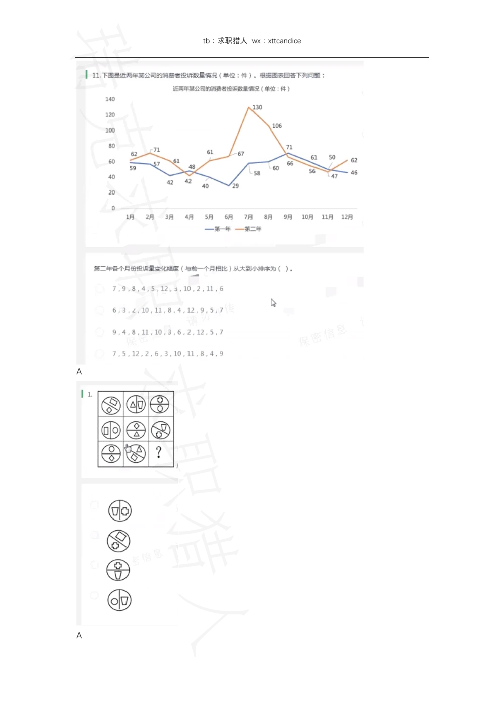 11OnePlus一加春招测评（2020春招）_2025春招题库汇总_十大行测题库_2023年十大热门题库更新中_01、北sen汇总_补充资料_04、21、20年北s真题整理，部分有解析（word+pdf）_20年多家公司pdf版本