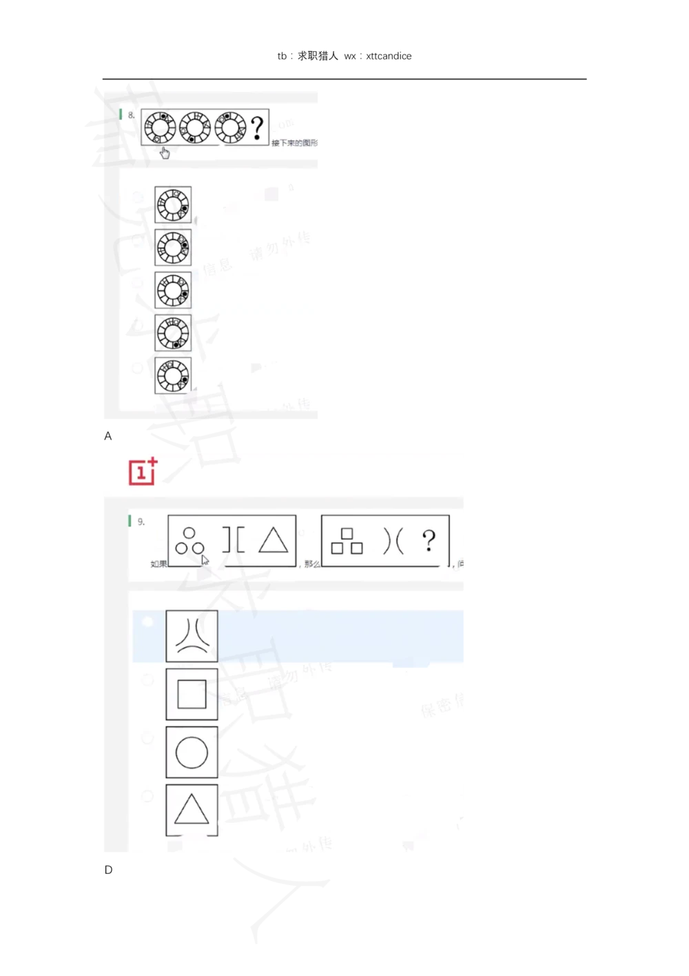 11OnePlus一加春招测评（2020春招）_2025春招题库汇总_十大行测题库_2023年十大热门题库更新中_01、北sen汇总_补充资料_04、21、20年北s真题整理，部分有解析（word+pdf）_20年多家公司pdf版本
