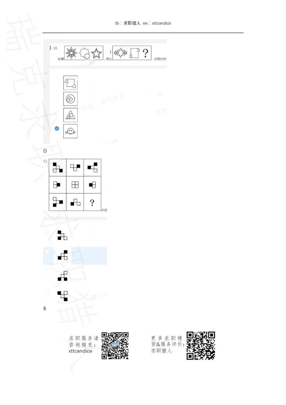 11OnePlus一加春招测评（2020春招）_2025春招题库汇总_十大行测题库_2023年十大热门题库更新中_01、北sen汇总_补充资料_04、21、20年北s真题整理，部分有解析（word+pdf）_20年多家公司pdf版本