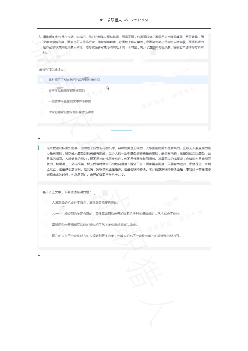 11OnePlus一加春招测评（2020春招）_2025春招题库汇总_十大行测题库_2023年十大热门题库更新中_01、北sen汇总_补充资料_04、21、20年北s真题整理，部分有解析（word+pdf）_20年多家公司pdf版本
