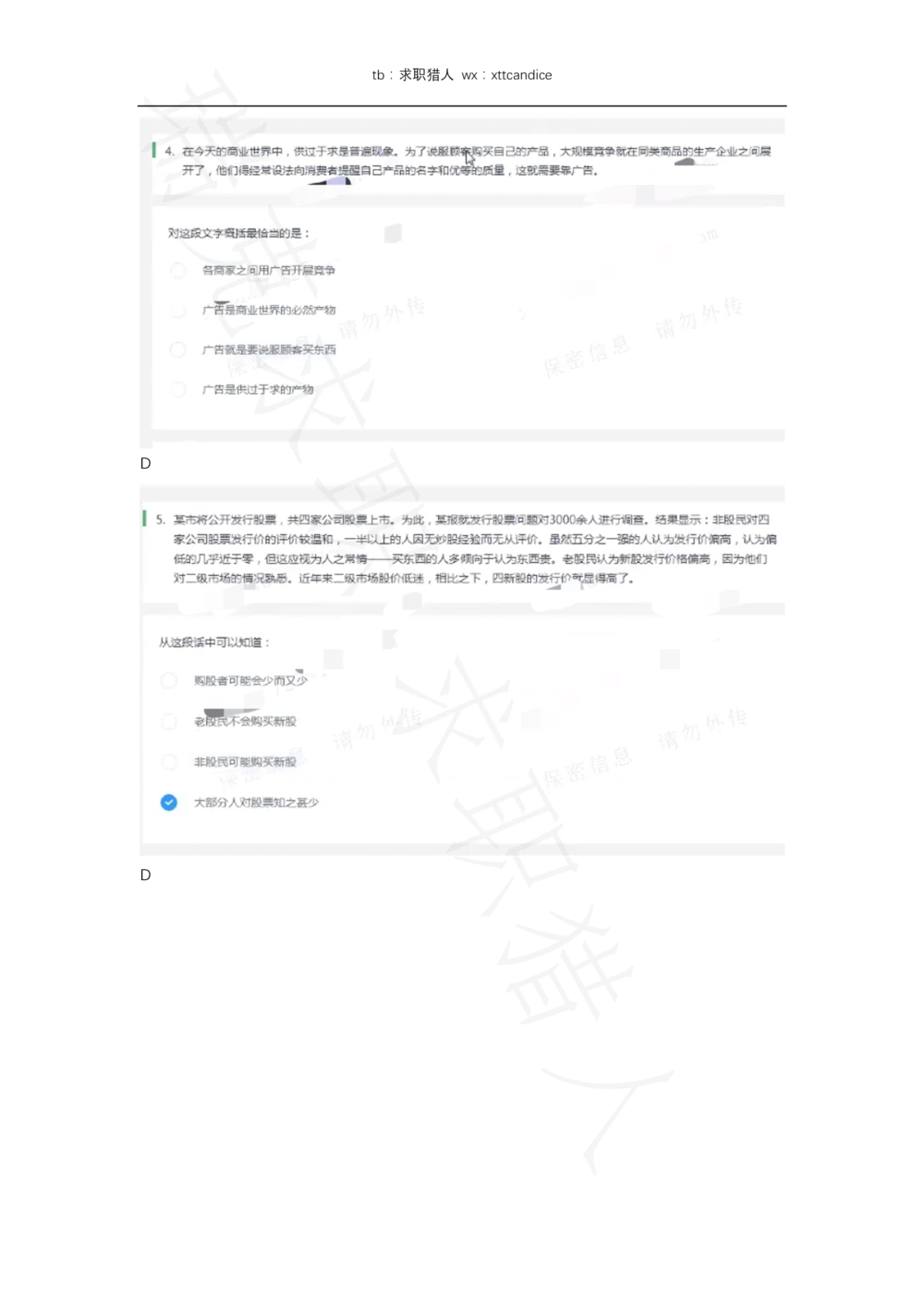 11OnePlus一加春招测评（2020春招）_2025春招题库汇总_十大行测题库_2023年十大热门题库更新中_01、北sen汇总_补充资料_04、21、20年北s真题整理，部分有解析（word+pdf）_20年多家公司pdf版本