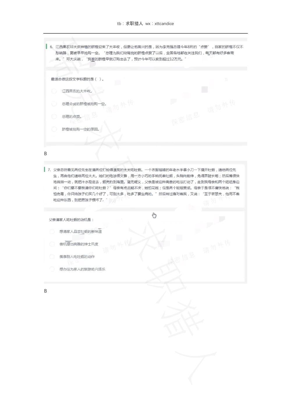 11OnePlus一加春招测评（2020春招）_2025春招题库汇总_十大行测题库_2023年十大热门题库更新中_01、北sen汇总_补充资料_04、21、20年北s真题整理，部分有解析（word+pdf）_20年多家公司pdf版本