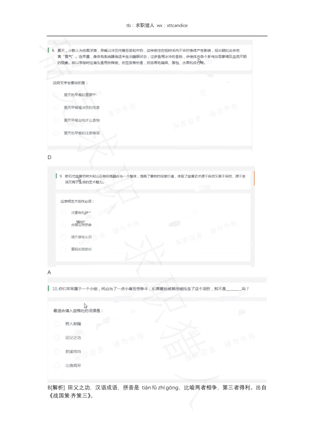 11OnePlus一加春招测评（2020春招）_2025春招题库汇总_十大行测题库_2023年十大热门题库更新中_01、北sen汇总_补充资料_04、21、20年北s真题整理，部分有解析（word+pdf）_20年多家公司pdf版本