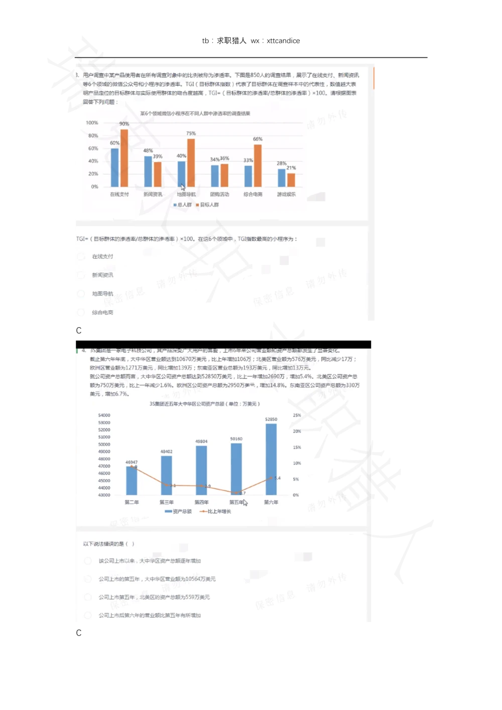 11OnePlus一加春招测评（2020春招）_2025春招题库汇总_十大行测题库_2023年十大热门题库更新中_01、北sen汇总_补充资料_04、21、20年北s真题整理，部分有解析（word+pdf）_20年多家公司pdf版本