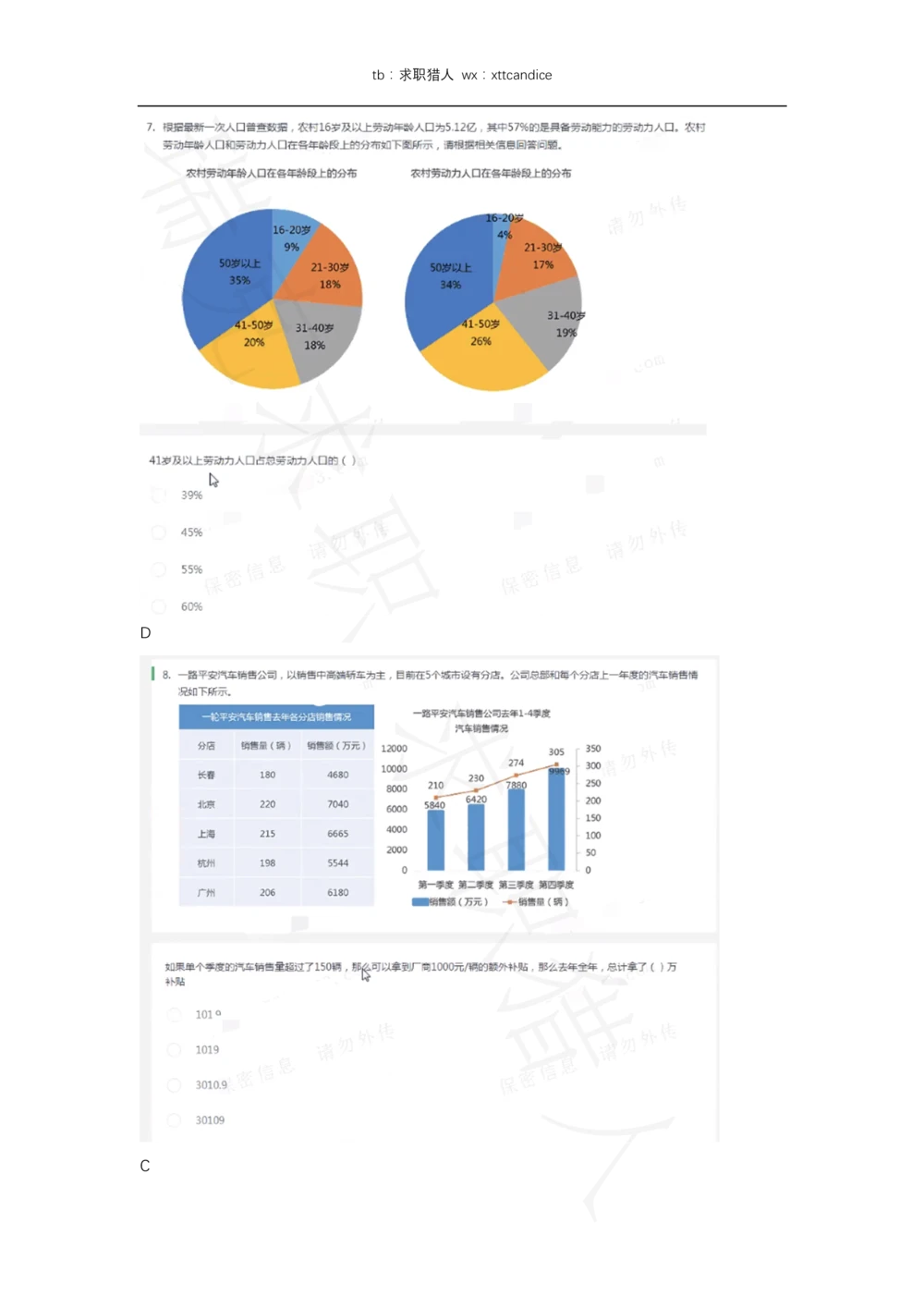 11OnePlus一加春招测评（2020春招）_2025春招题库汇总_十大行测题库_2023年十大热门题库更新中_01、北sen汇总_补充资料_04、21、20年北s真题整理，部分有解析（word+pdf）_20年多家公司pdf版本