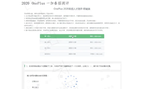 11OnePlus一加春招测评（2020春招）_2025春招题库汇总_十大行测题库_2023年十大热门题库更新中_01、北sen汇总_补充资料_04、21、20年北s真题整理，部分有解析（word+pdf）_20年多家公司pdf版本