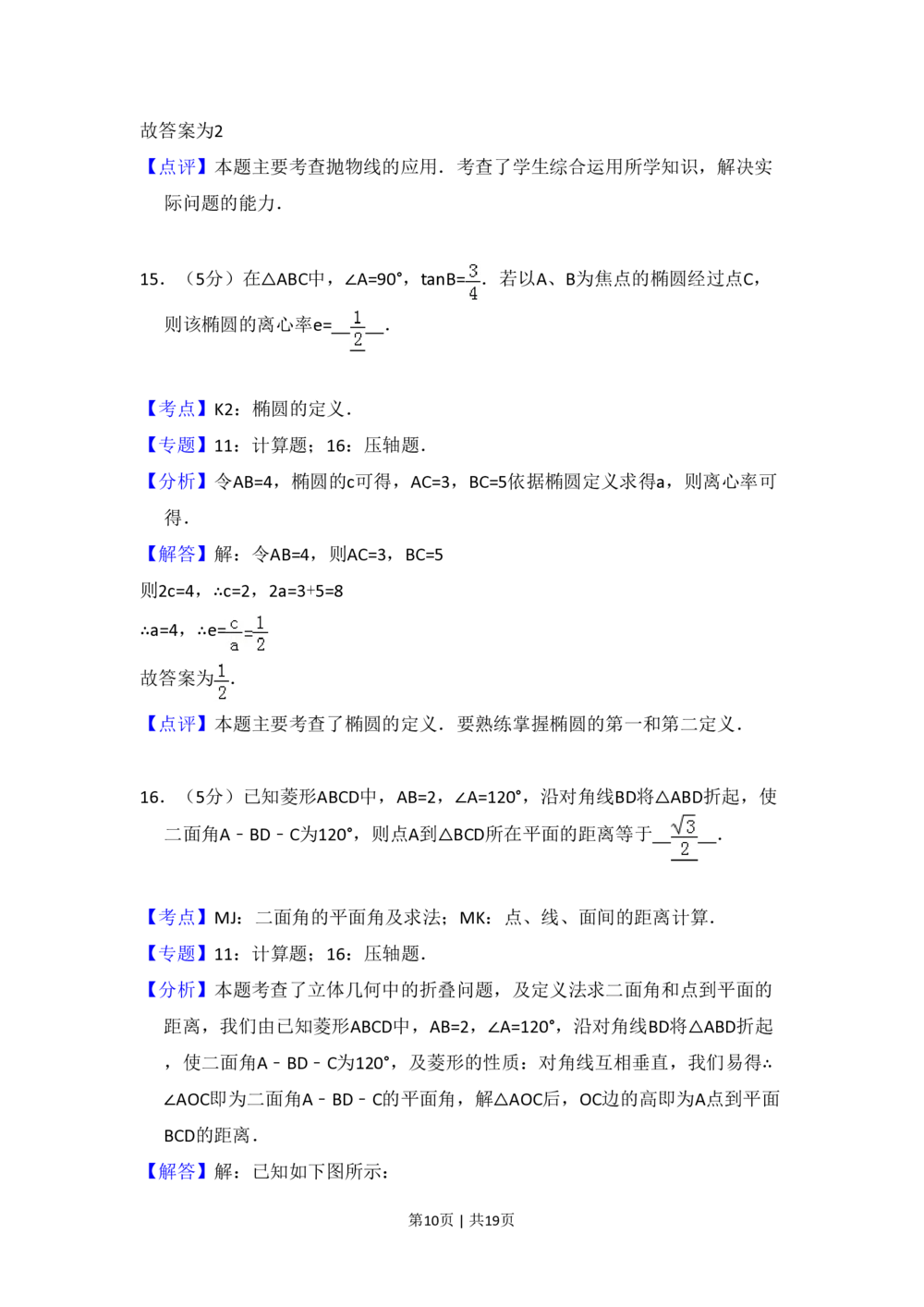 2008年高考数学试卷（文）（全国卷Ⅰ）（解析卷）_历年高考真题合集_数学历年高考真题_新&middot;PDF版2008-2025&middot;高考数学真题_数学（按年份分类）2008-2025_2008&middot;高考数学真题